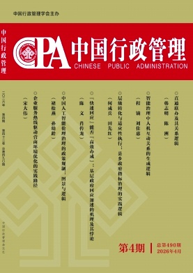 中国行政管理封面